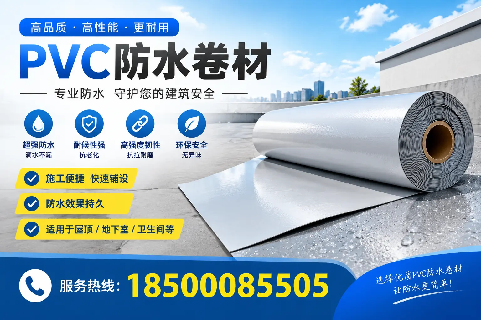2023年PVC防水卷材市场分析，保定行业趋势一览