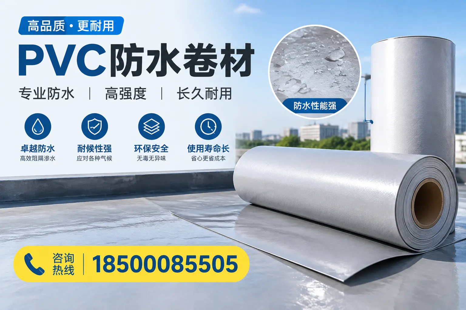 PVC防水卷材的安装方法与注意事项,保定用户必看