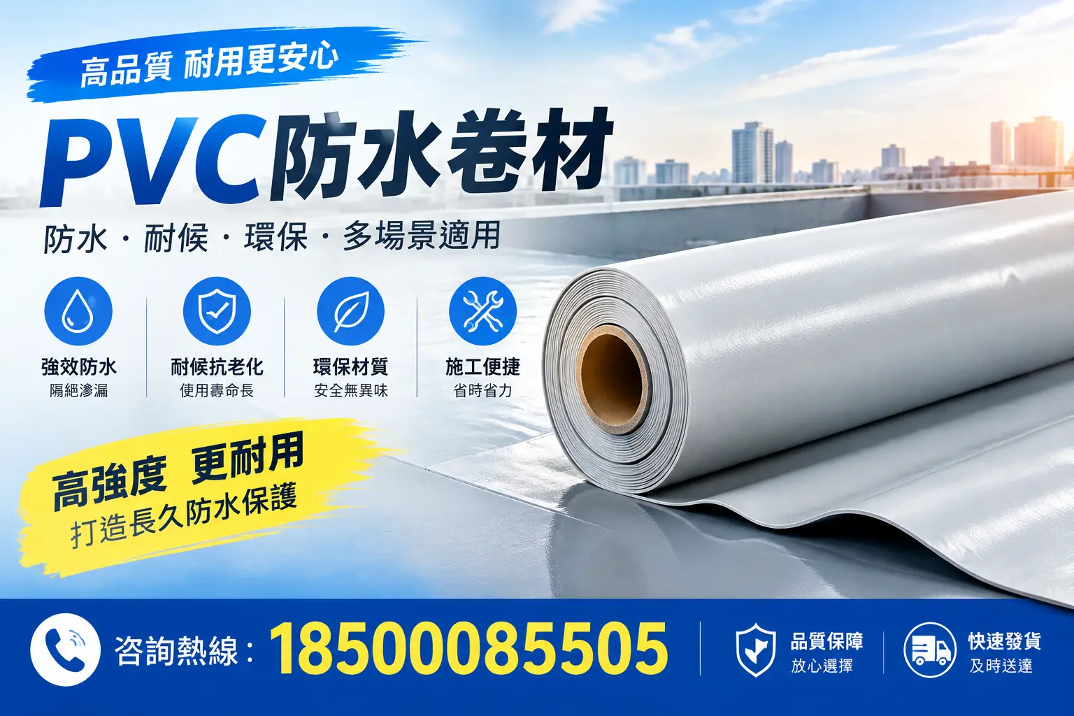 常见pvc防水卷材选型误区,保定用户必看
