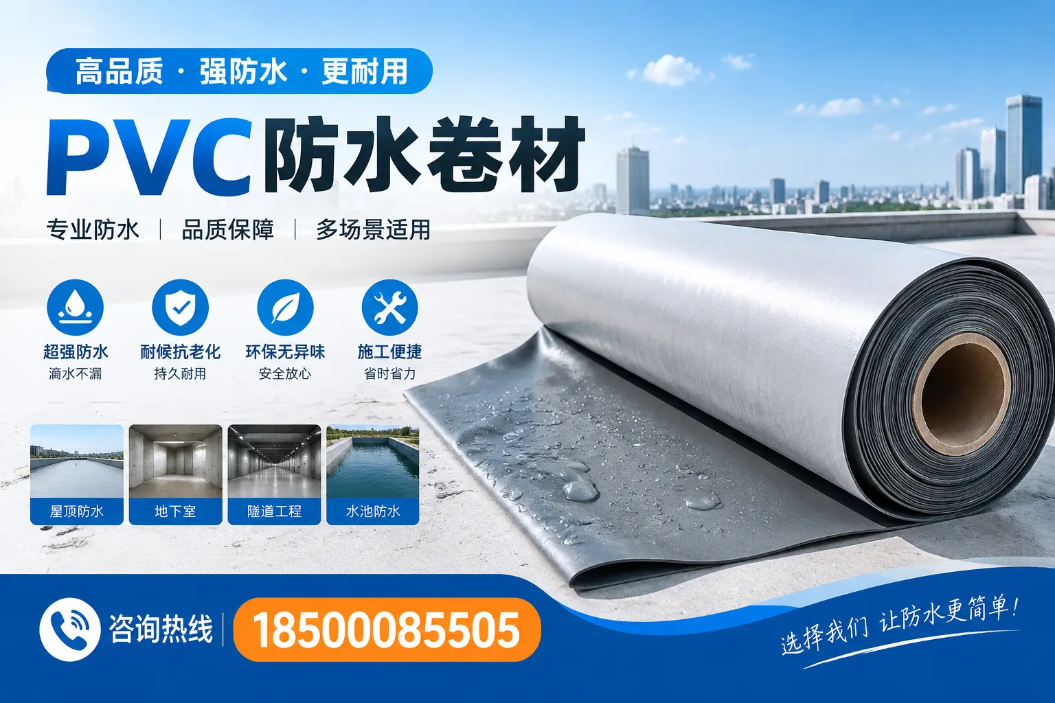 如何评估PVC防水卷材的性价比?保定消费者必看