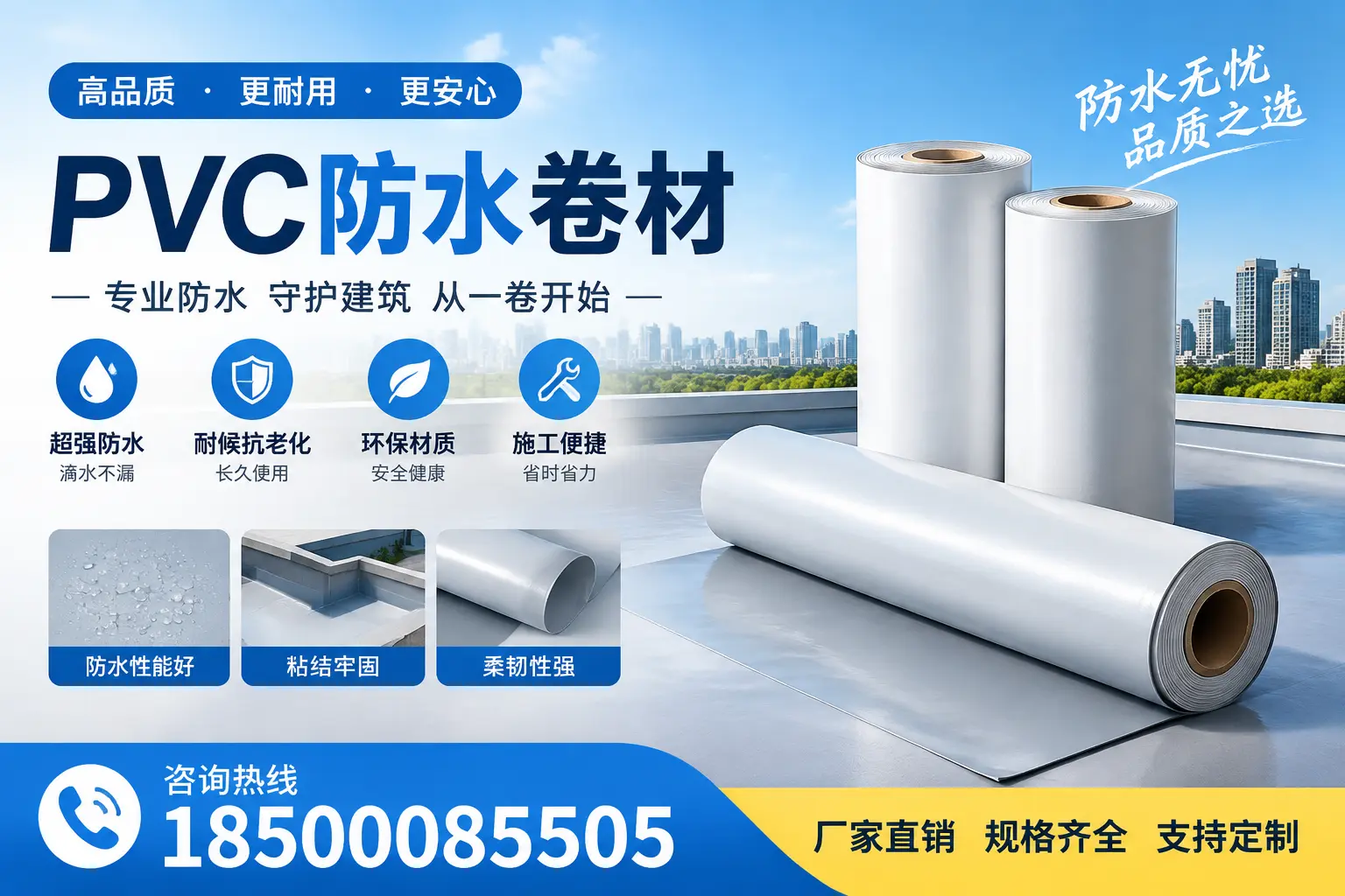 选择pvc防水卷材时，保定用户的常见疑问