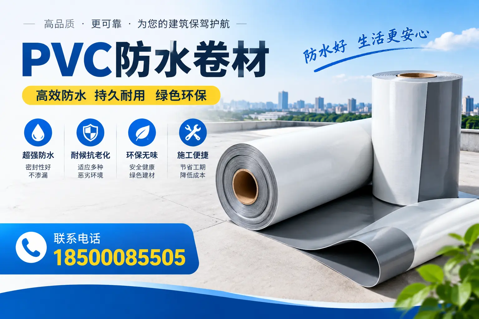 如何选择合适的PVC防水卷材？保定市场的实用指南