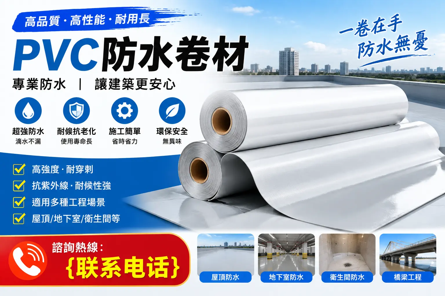 选择PVC防水卷材时需关注的关键指标，保定消费者指南