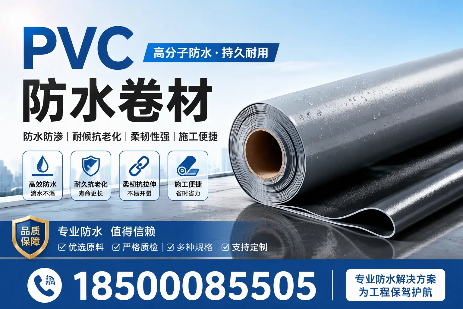 保定pvc防水卷材的施工工艺详解