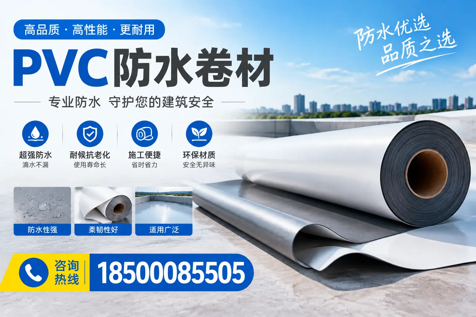 pvc防水卷材在保定的应用案例分析