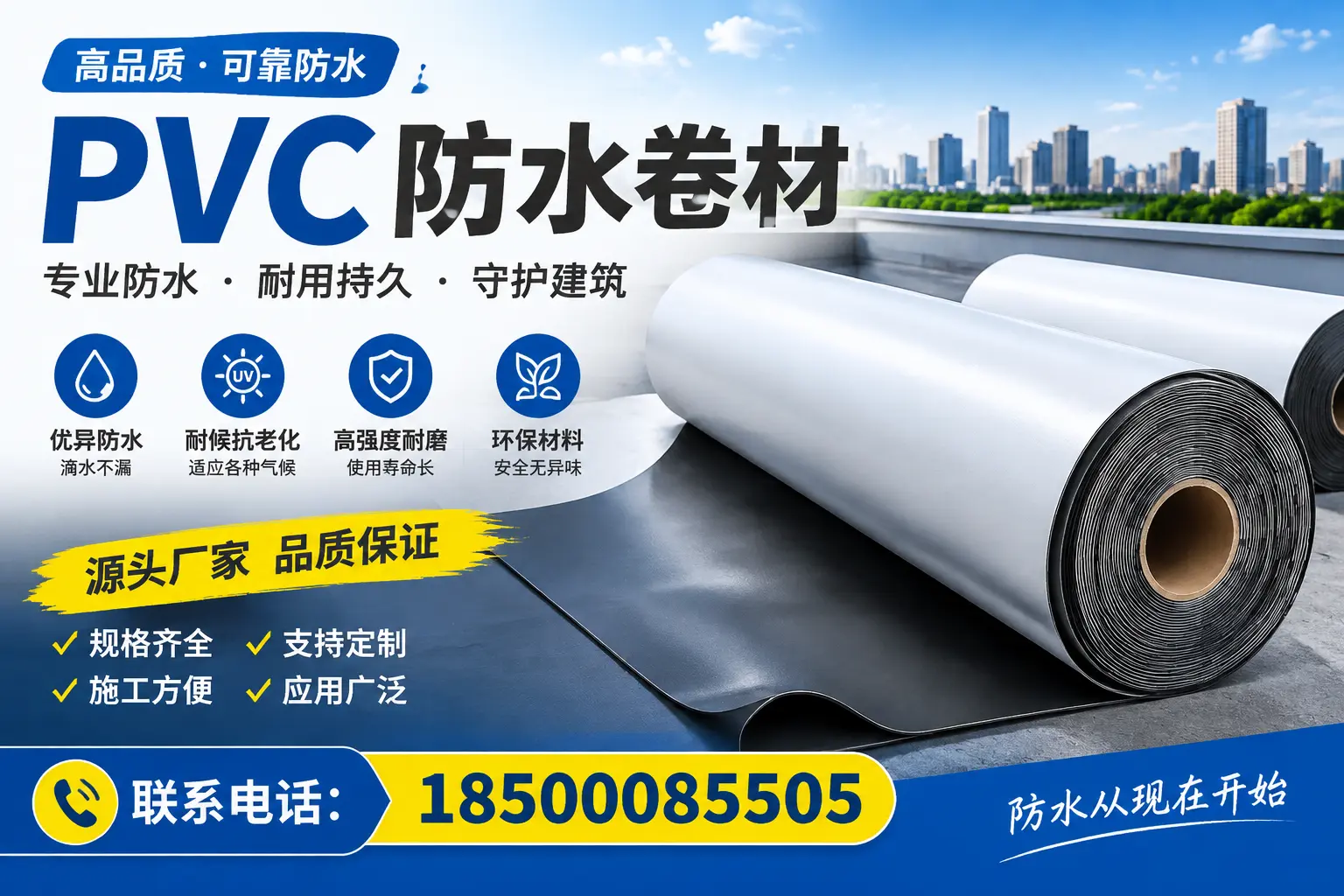 PVC防水卷材的优势与劣势解析，助力保定企业选材决策