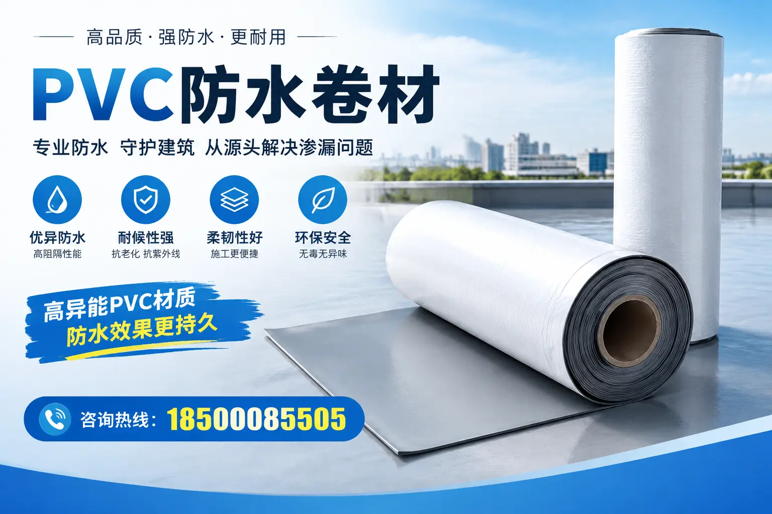 PVC防水卷材的市场前景分析，保定投资者的机会