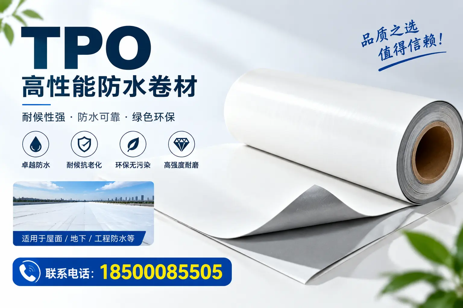 tpo材料的特性与优缺点解析，适合保定企业的选型指南