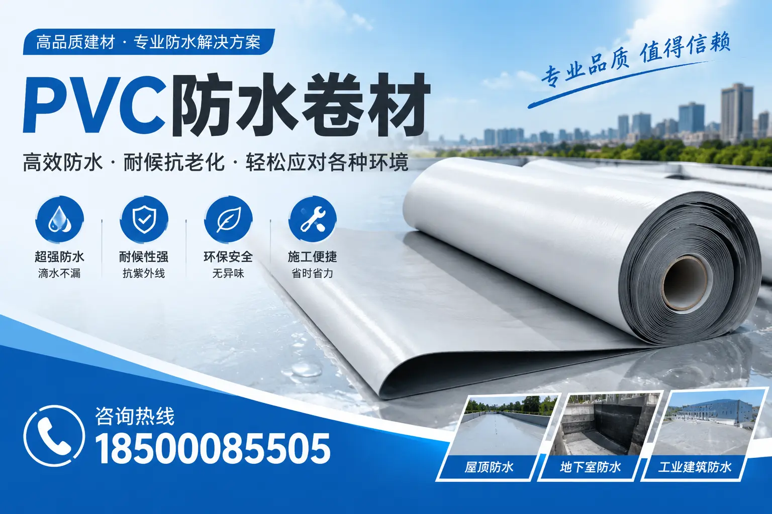 如何评估PVC防水卷材的质量，保定消费者必读指南