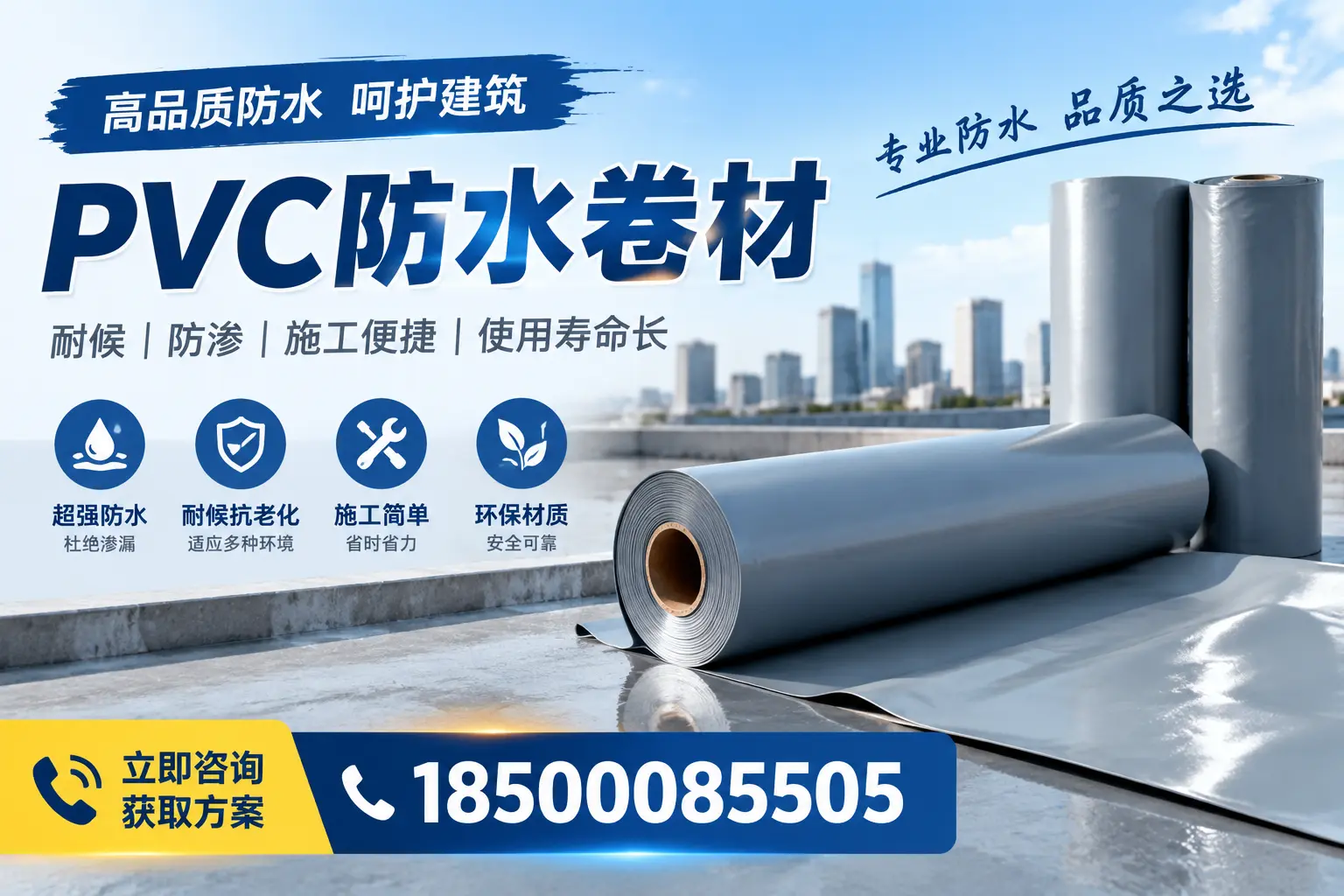 PVC防水卷材的施工流程详解，助力保定项目顺利完成